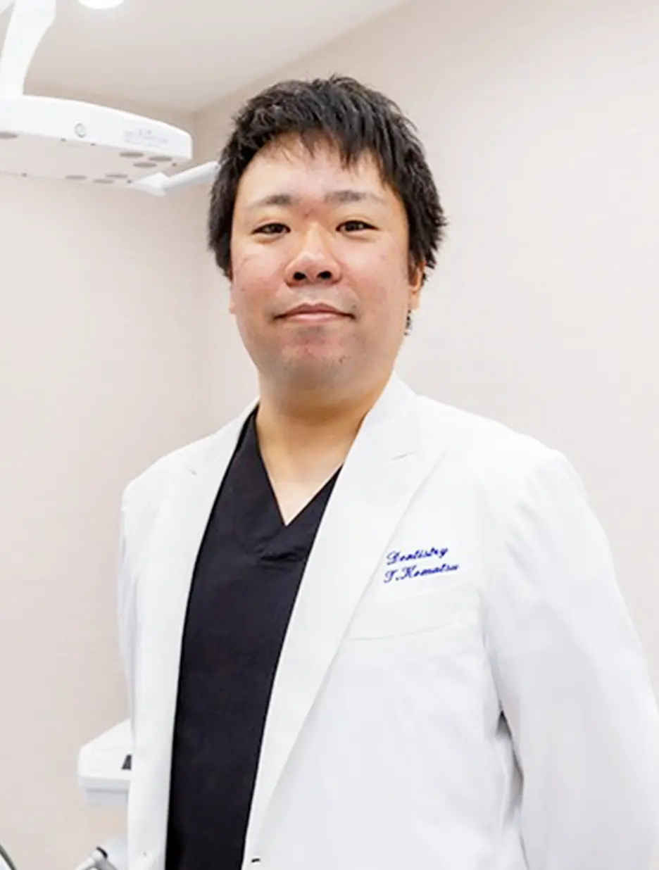 医療法人社団まつのき会 まつのき歯科間々田クリニック 理事長　小松 貴紀